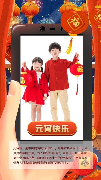 元宵节朋友圈相册祝福宣传手机海报