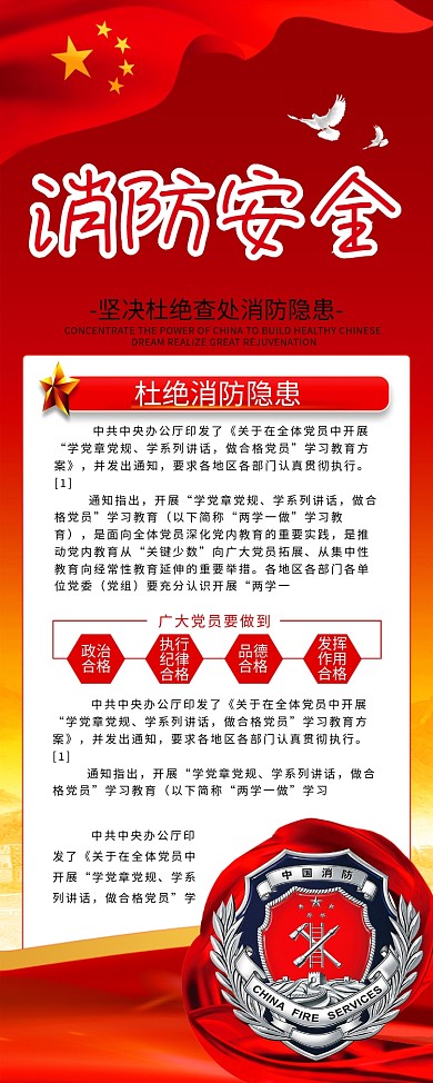 简约公益展架消防安全宣传x展架易拉宝