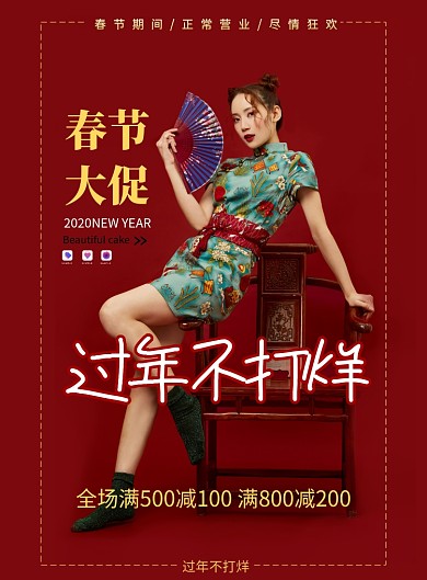 简约中国风过年不打烊促销宣传海报