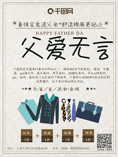简约棉麻背景父爱无言父亲节服装促销海报