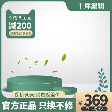 新势力周主图台子绿色创意风格电商主图