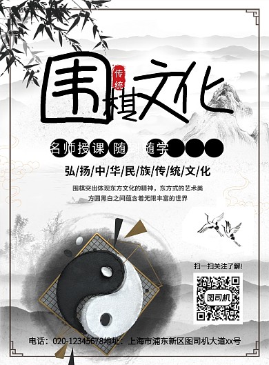 中国风水墨围棋文化宣传海报
