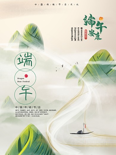 创意简约端午节粽子宣传海报