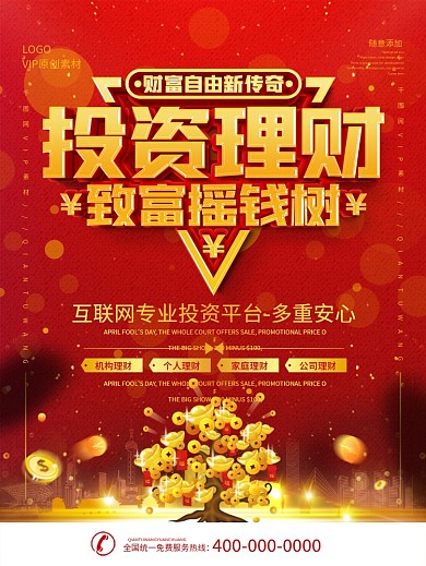 红色投资理财致富摇钱树宣传海报