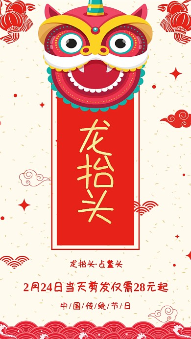 二月二龙抬头理发店宣传促销海报