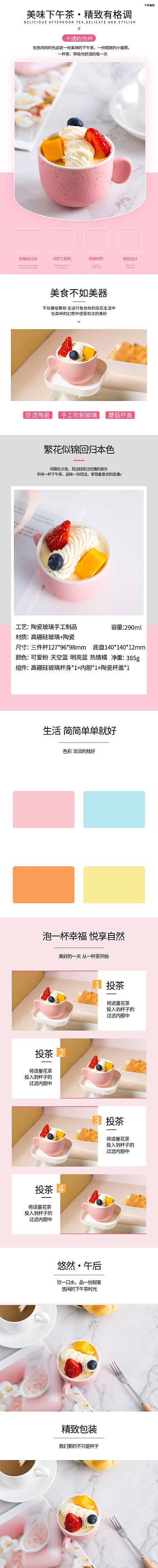 浪漫可爱粉茶杯电商详情
