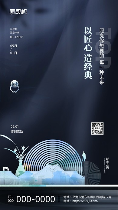 五一地产活动促销简约高级灰手机海报