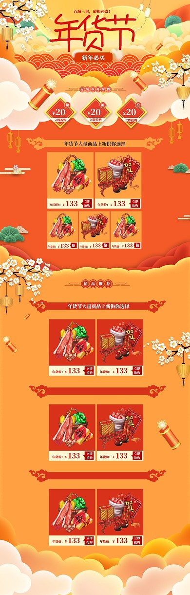 卡通风格年货节商品优惠电商首页