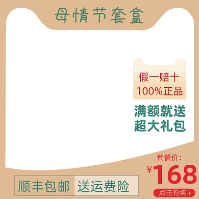 母亲节满减促销赠品活动主图图标