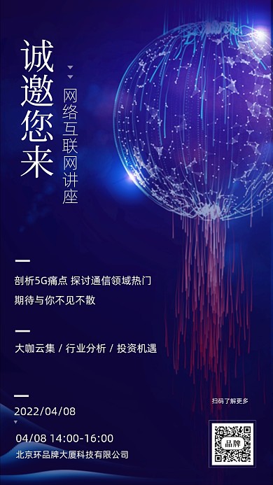 2022年蓝色科技邀请函摄影图手机海报