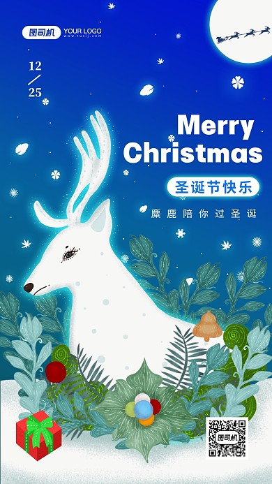 圣诞节快乐麋鹿浪漫梦幻手机海报