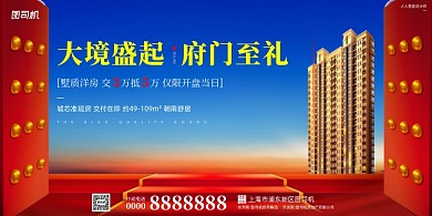 房地产活动宣传开盘大门简约展板