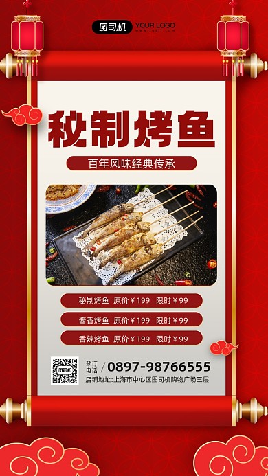 秘制烤鱼优惠促销活动宣传手机海报