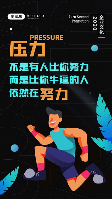 企业文化黑色插画手机海报