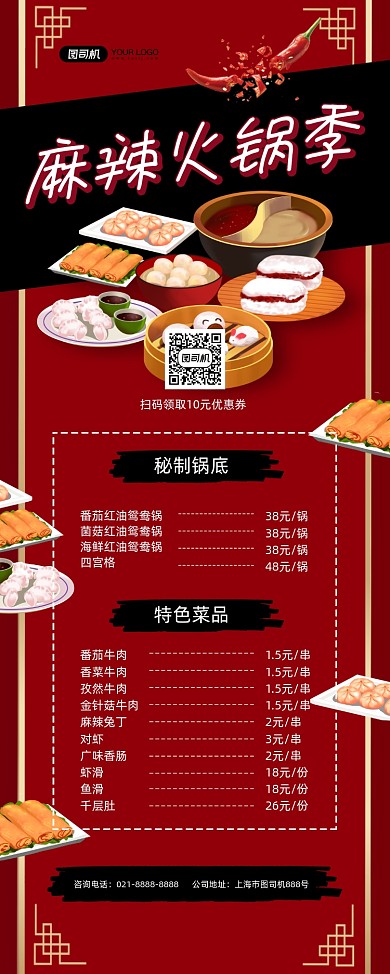 麻辣火锅红色卡通美食促销易拉宝