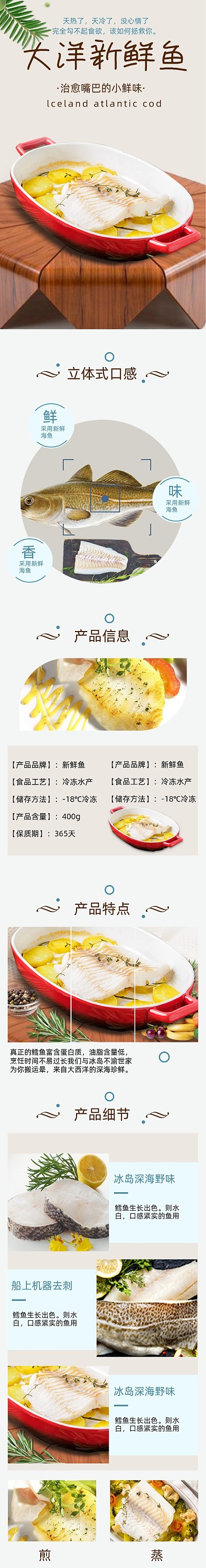 鱼肉详情页电商时尚简约大气珍鲜