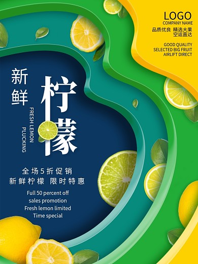 柠檬促销