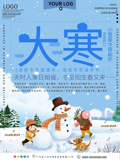 传统二十四节气大寒公益宣传海报