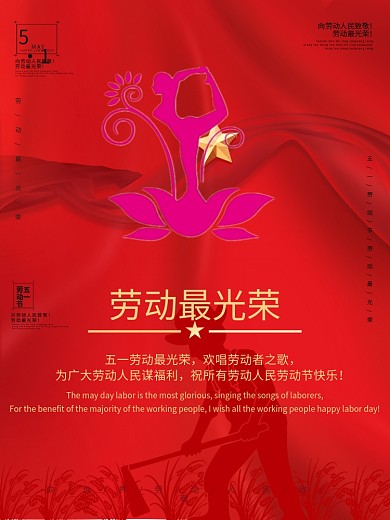 五一劳动节五一劳动节5.1红色