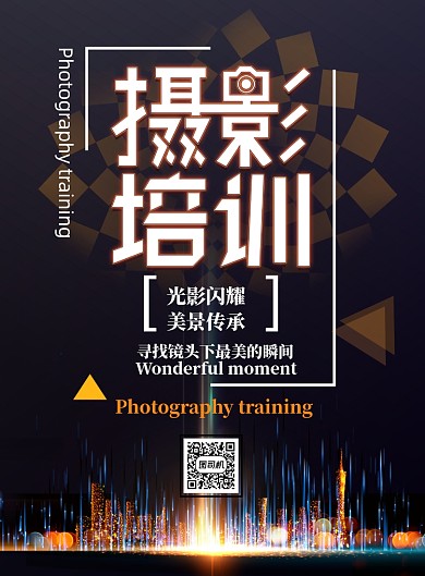摄影培训招生印刷海报