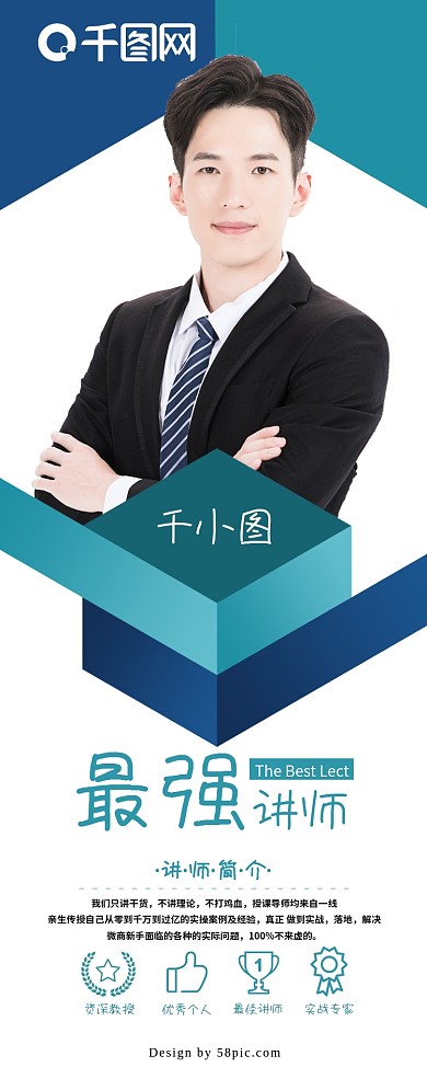 个人简介最强讲师展架
