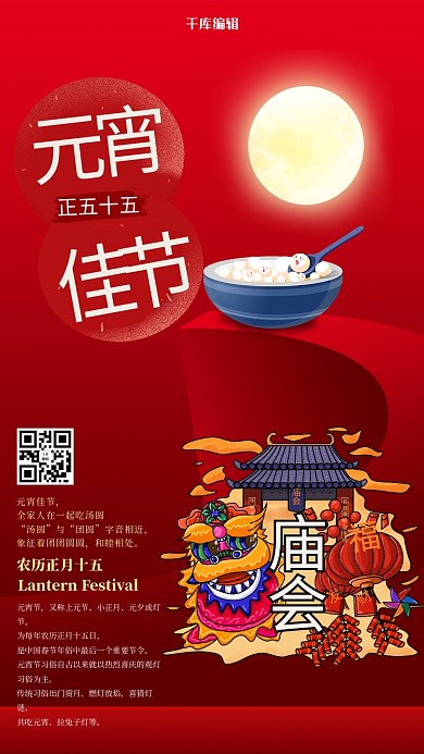 元宵节汤圆红色创意海报