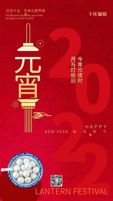 元宵节汤圆红色创意海报