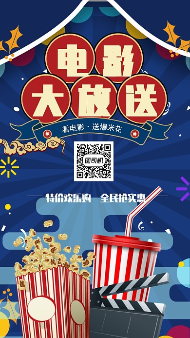 蓝色电影大放送手机海报