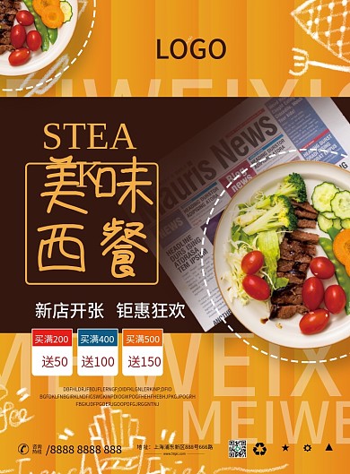 西餐店促销DM宣传单页