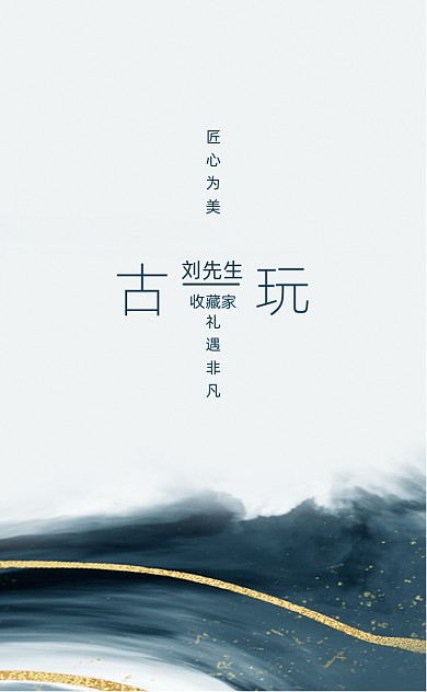 鎏金水墨画古玩公司名片