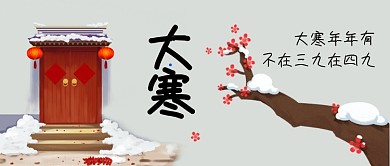 大寒年年有中国风手机首图