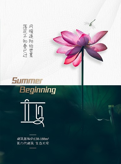 传统二十四节气立夏海报