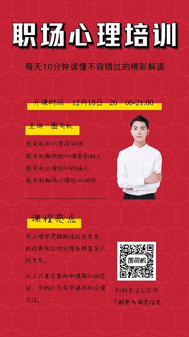 心理培训课程简约手机海报