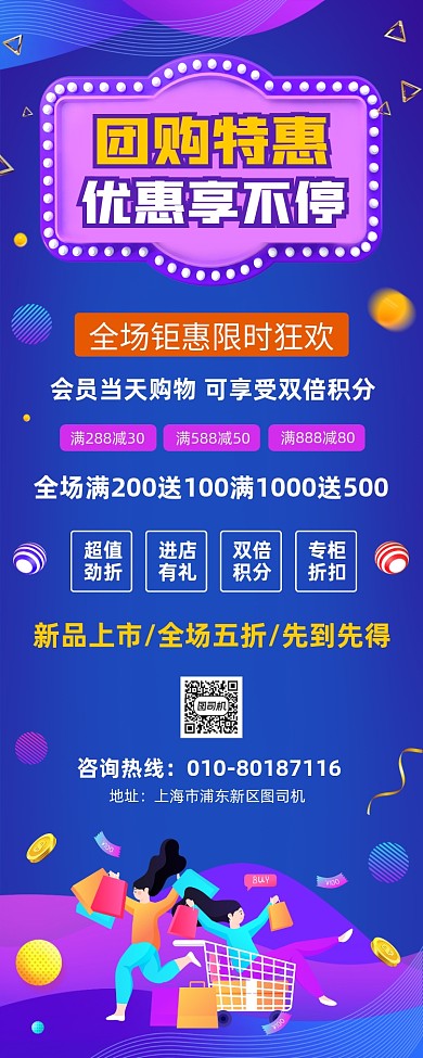 团购特惠商场促销活动宣传易拉宝