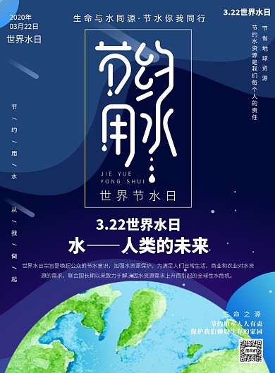 节约用水世界节水日印刷海报