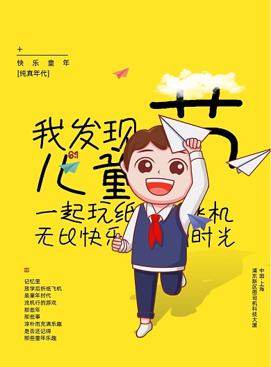 六一儿童节宣传海报