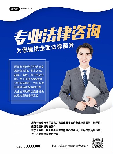 法律咨询男性实景摄影图印刷海报