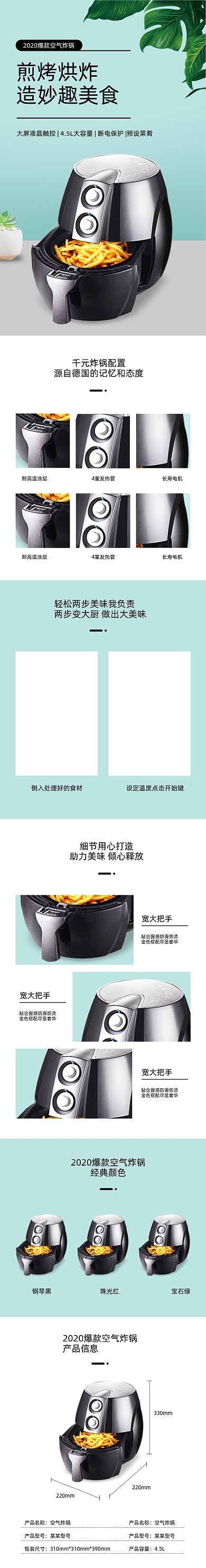 空气炸锅无油电炸锅数码电器详情页