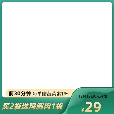 绿色时尚美食促销主图