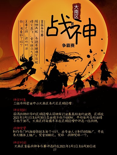 黑色古代战争海报图片