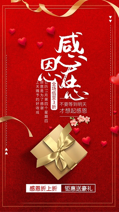 红色大气感恩节促销宣传手机海报