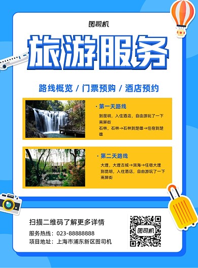 旅游服务蓝色简约宣传印刷海报
