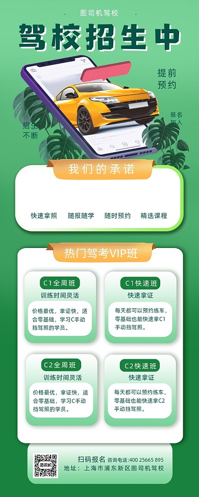 驾校招生简约宣传促销易拉宝