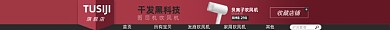 吹风机淘宝电商店招图
