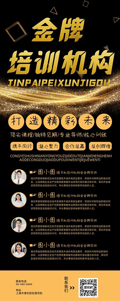 金牌培训机构黑金风商务高端大气易拉宝