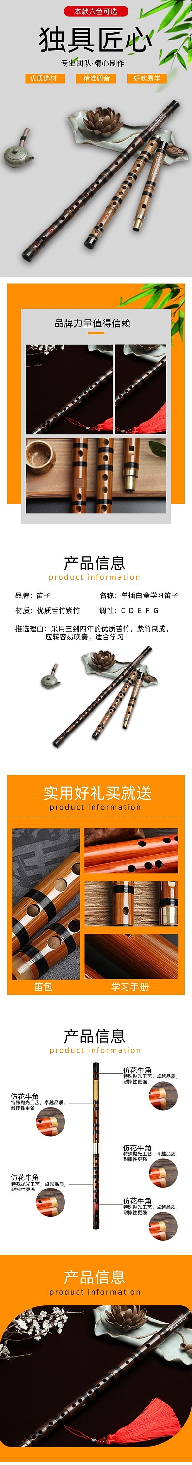 笛子详情页时尚简约大气灰橙色电商