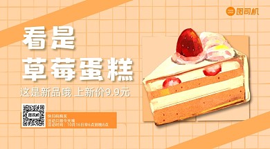 甜品上新简约手机横版海报