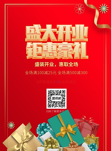 盛大开业销售宣传印刷海报