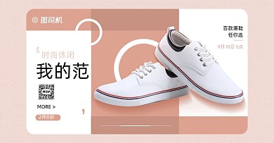 简约素雅男鞋女鞋运动鞋造物节电商海报