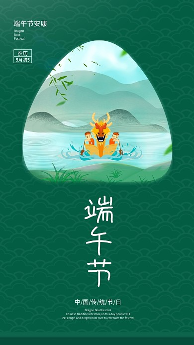 中国风简约端午节手机海报公众号创意设计